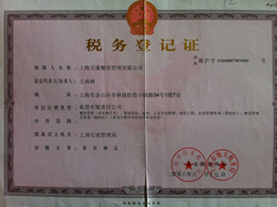 萬(wàn)康餐飲稅務(wù)登記證