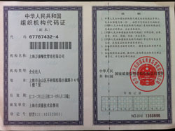 萬(wàn)康餐飲公司代碼證