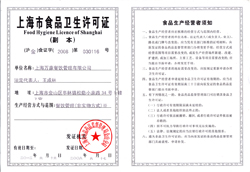 萬(wàn)康餐飲衛(wèi)生許可證